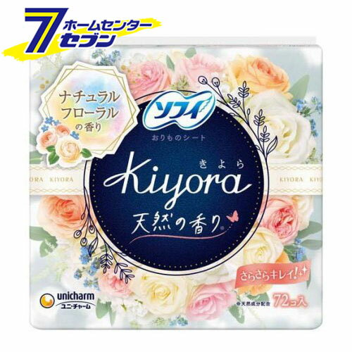 ソフィKiyoraナチュラルフローラル おりものシート (72枚入) [パンティライナー ユニ・チャーム]