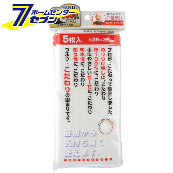 サンベルム ビストロ先生 綿ガーゼふきん 5枚入 K06900 [布巾 キッチンクロス 食器用クロス 食器拭き 台拭き キッチンダスター 綿 ガーゼ 吸水性 キッチン用品]