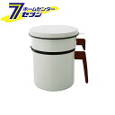 アイリスオーヤマ 活性炭オイルポット1200ml カートリッジ1個付 (白) H-OP1200 [オイルポット本体 油こし 白 ミニ フィルター 小さめ おしゃ...