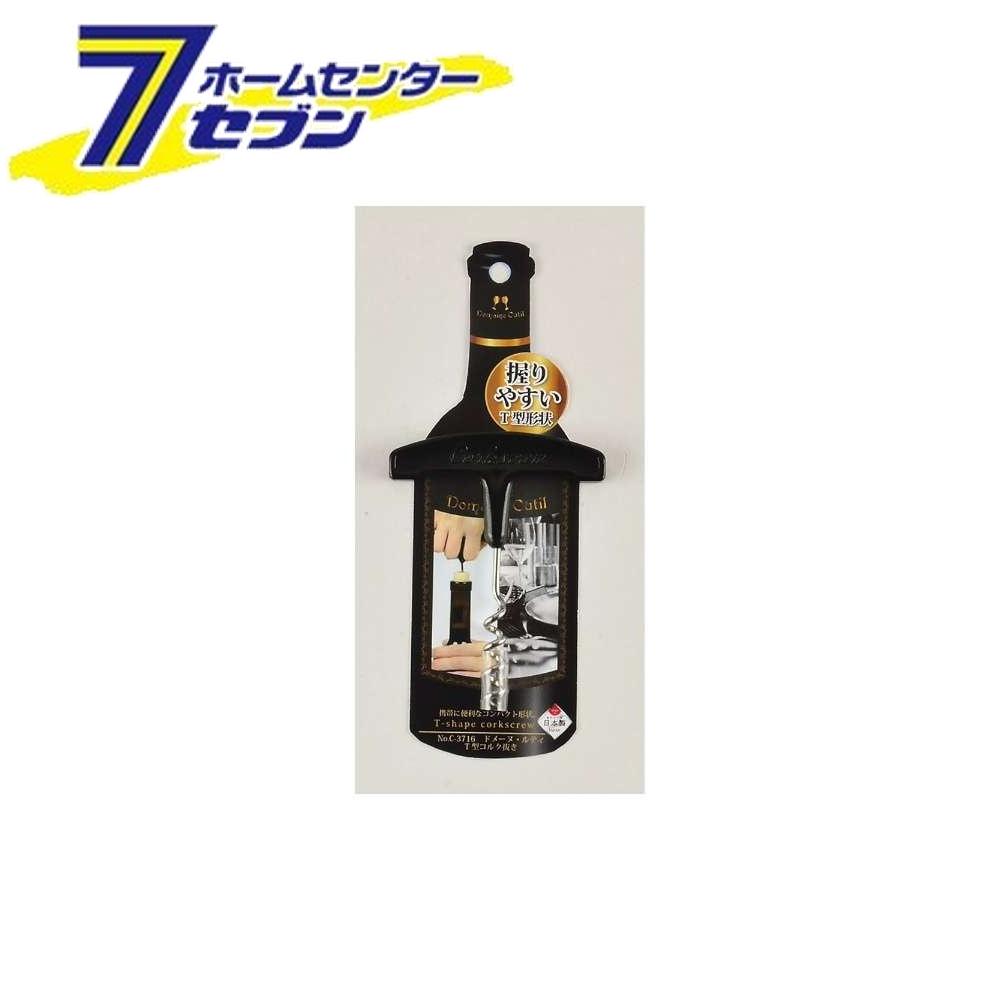 パール金属 ドメーヌ・ルティ T型 コルク抜き C-3716 [生活用品 キッチン用品 調理用品 調