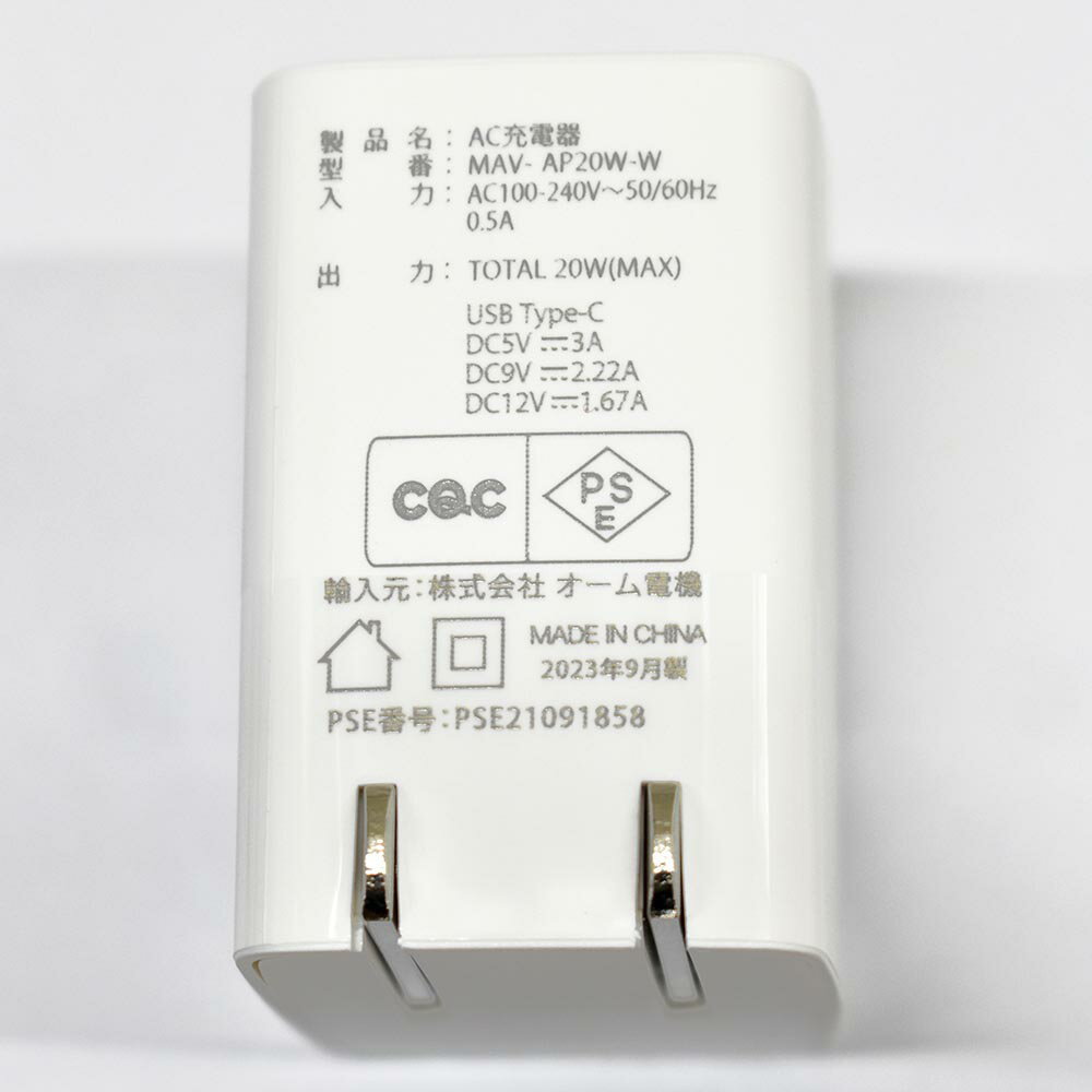 AudioComm AC充電器 20W PD対応 USB-C [品番]01-7171 MAV-AP20W-W [[パソコン・スマホ関連:AC充電器] オーム電機]