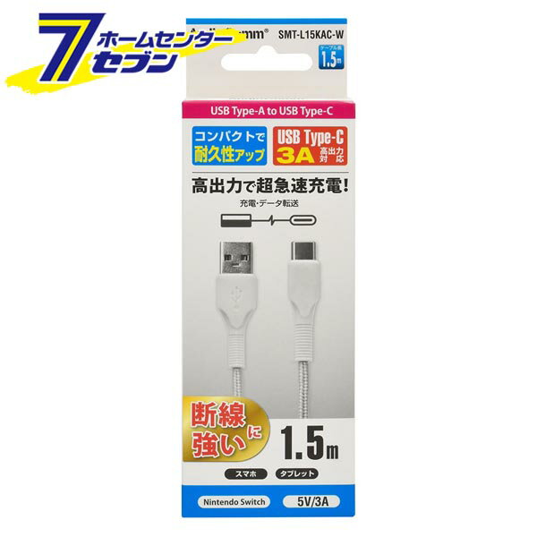 AudioComm Type-C֥ USB-A to USB-C 1.5m ۥ磻 []01-7182 SMT-L15KAC-W [[ѥ󡦥ޥ۴Ϣ:USB֥] ŵ]