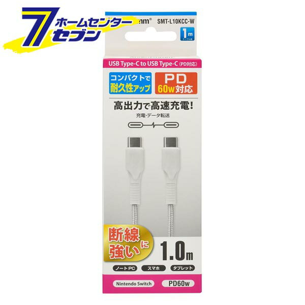 【ポイント5倍】AudioComm PD対応Type-Cケーブル USB-C to USB-C 1m ホワイト [品番]01-7184 SMT-L10KCC-W [[パソコン・スマホ関連:USBケーブル] オーム電機]【ポイントUP: 2025年5月15日22:00〜 5月16日21:59まで】