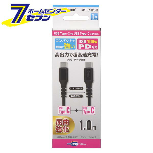 AudioComm PD対応Type-Cケーブル USB-C to USB-C 1m ブラック [品番]01-7197 SMT-L10PD-K [[パソコン・スマホ関連:USBケーブル] オーム電機]