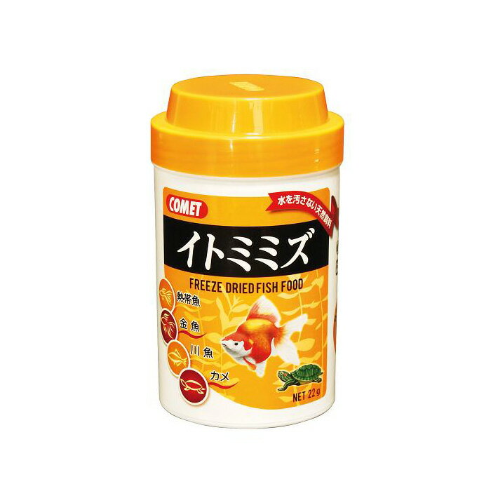 イトミミズ 22g 22g [熱帯魚 金魚 川魚 亀 餌 エサ 飼料 ソフトタイプ イトスイ]