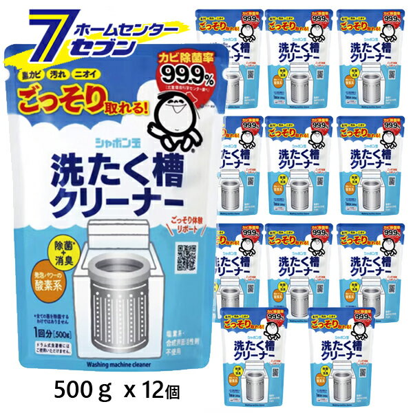 洗たく槽クリーナー 500gx12個 シャボン玉石けん [洗濯槽クリーナー 掃除 洗浄 洗剤 まとめ買い]