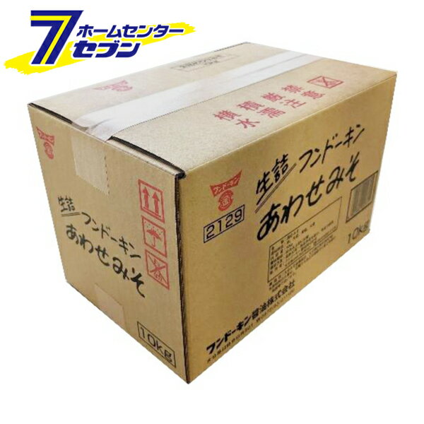 【ポイント5倍】生詰め合わせみそ 10kg フンドーキン [大容量 業務用 箱入り 味噌汁 味噌 みそ 味噌煮..