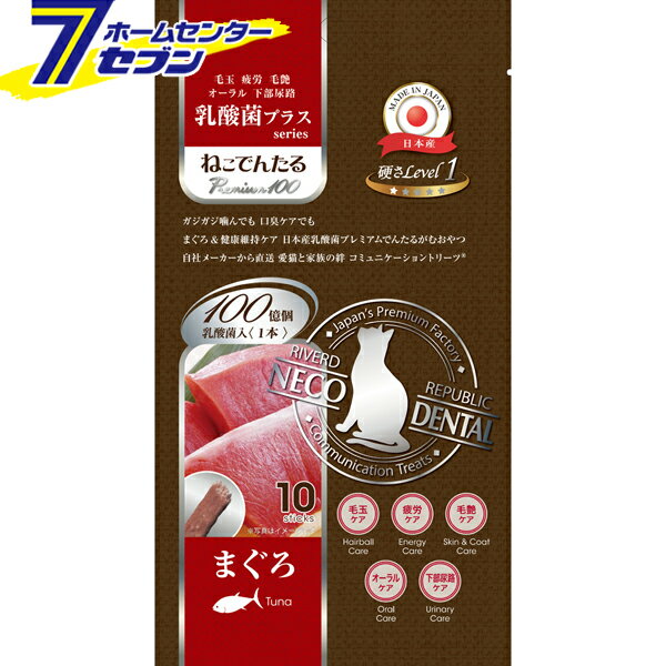 猫用おやつ ねこでんたる 乳酸菌プラス Premium100 硬さLevel 1 まぐろ 10本 日