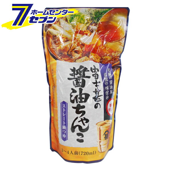醤油ちゃんこ ストレート 鍋つゆ　3~4人前　720ml 富士甚醤油 フジジン [ちゃんこ鍋つゆ ?油味　しょうゆちゃんこ鍋 鍋の素　なべスープ]