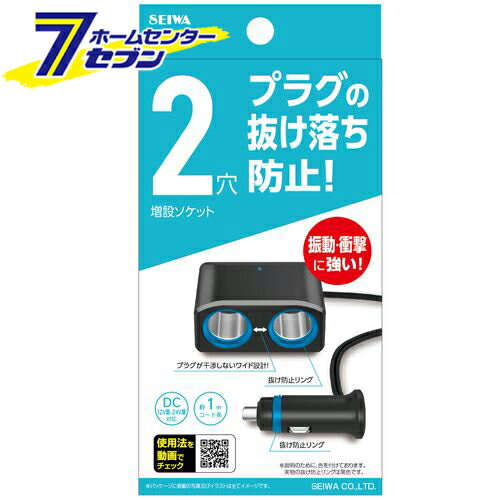 車用 フィットコードソケット2 約1m F315 [ドラレコ ドライブレコーダー コードタイプ セイワ]