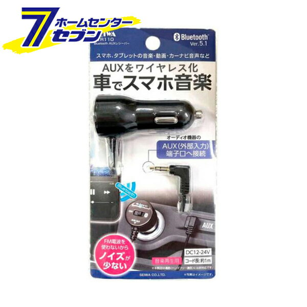車用 Bluetooth AUXレシーバー 約1m BTR110 [ブルートゥース Ver.5.1 ステレオミニプラグ AUX セイワ]