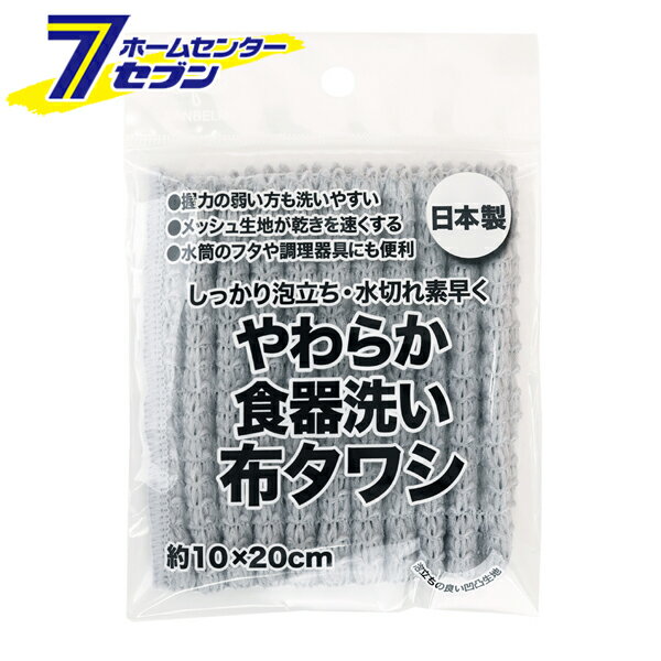 食器洗い 布タワシ 10×20cm グレー 日本製 K73611 [布たわし お皿洗い 食器洗い用品 キッチン用品 サン..