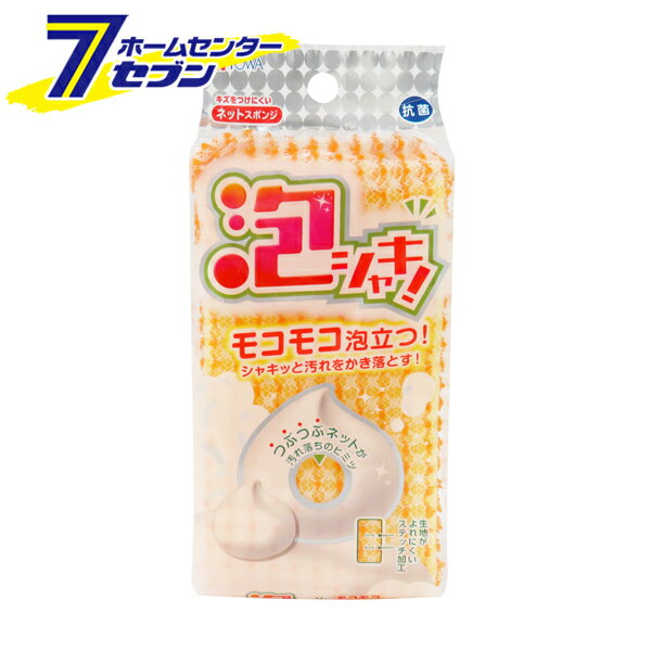 泡シャキスポンジ ネット 日本製 [食器洗い 抗菌 モコモコ泡 水キレ キッチン用品 東和産業]