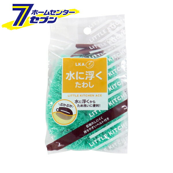 水に浮くたわし グリーン [溜め洗い 水切れ キッチンたわし ベルト付き キッチン用品 東和産業]