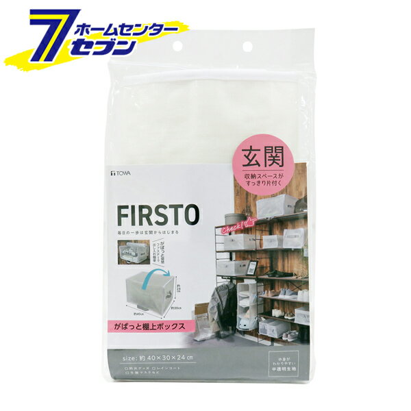 がばっと棚上ボックス 40×30×24cm [片付け 収納ボックス 玄関周り 持ち手つき 収納用品 東和産業]