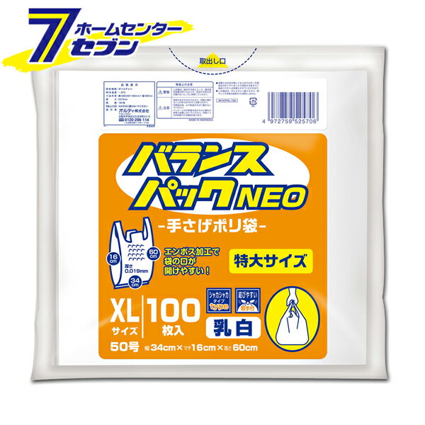レジ袋 バランスパックネオ手提げ XL50号 100枚入 乳白 BP-NTPXL-100 [ポリ袋 