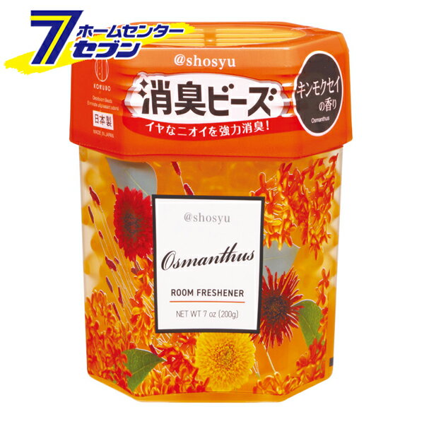 消臭ビーズ キンモクセイ 200g 日本製 3952 [嫌な臭い 強力消臭 消臭剤 芳香剤 小久保工業所]