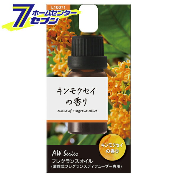 噴霧式 ディフューザー専用オイル キンモクセイの香り (R80) 7ml 日本製 L10071 [フレグランスオイル 車用 芳香剤 カー用品 車の香り カーメイト]