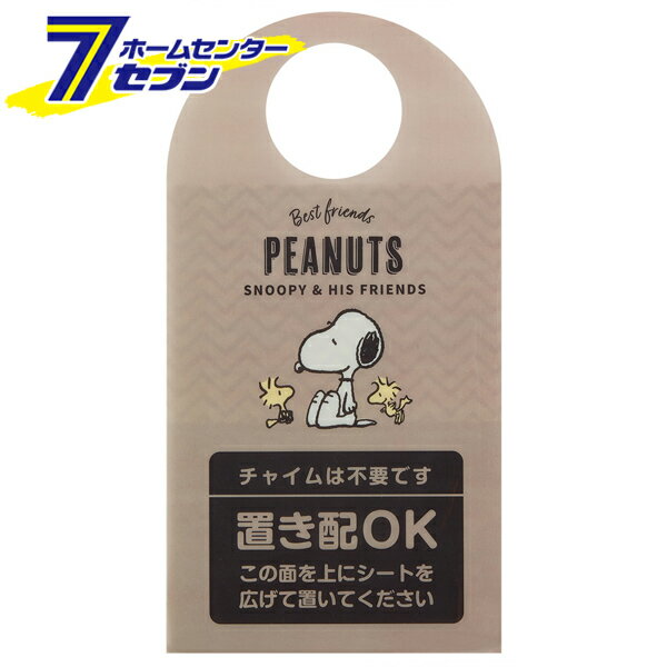 置き配シート スヌーピー ZOS1 [置き配プレート 荷物 宅配 汚れ防止 留守 不在 スケーター]