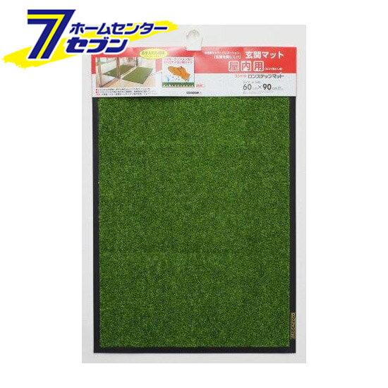 屋内用玄関マット ロンステップマット #6 ヘッター付 F45444 グリーン 日本製 [玄関用マット 汚れ落とし 玄関まわり 山崎産業](3)