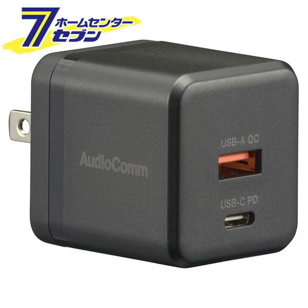 USBチャージャー PD対応TypeC＋QC対応TypeA ブラック AudioComm [品番]03-6194 MAV-AP220N [[パソコン・スマホ関連:AC充電器] 急速充電 オーム電機]