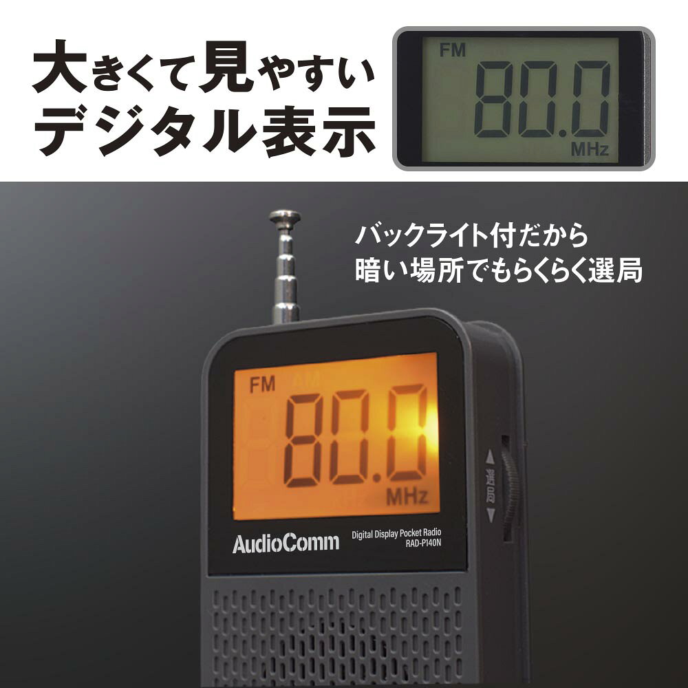 ホームセンターセブンの液晶表示ポケットラジオ AudioComm [品番]03-7246 RAD-P140N [[AV機器:ポケットラジオ] 防災 携帯ラジオ オーム電機]｜アングル3