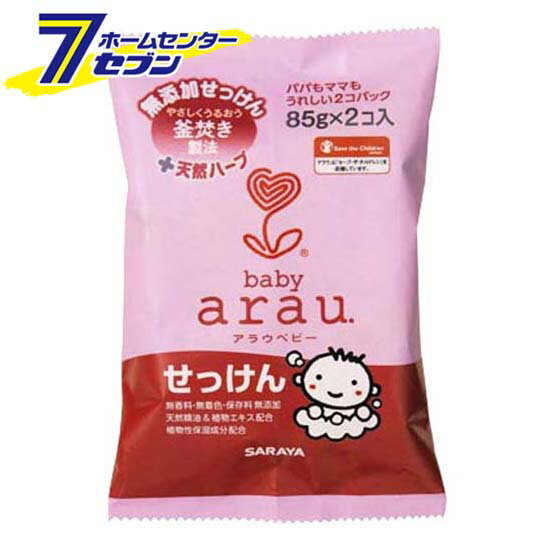 アラウ.ベビー せっけん ラベンダー 無添加 85g×2個 [化粧品 ベビー用 ソープ 敏感肌 サラヤ]