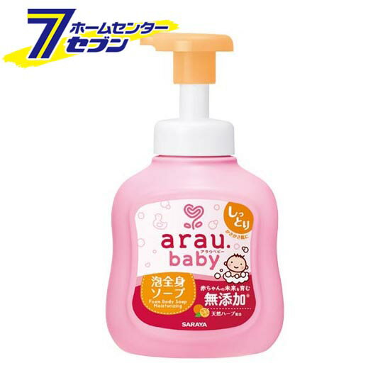 アラウ.ベビー 泡全身ソープ しっとり 無添加 本体 450ml 日本製 [化粧品 保湿 ベビー用 ボディソープ 赤ちゃん用 サラヤ]