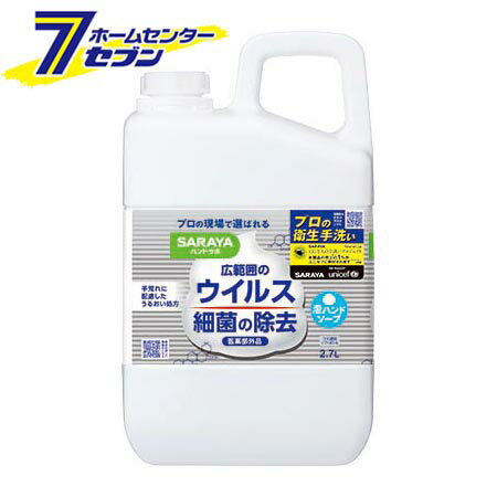 ハンドラボ 薬用泡ハンドソープ 詰替用 2.7L 日本製 【医薬部外品】 [感染予防 感染対策 手洗い 詰替え用 サラヤ]