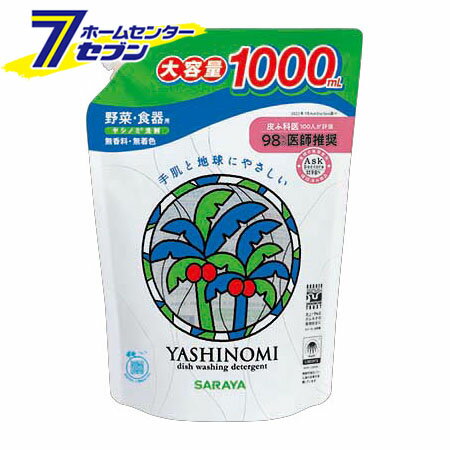 ヤシノミ洗剤 無香料 無着色 スパウト詰替用 1000ml [台所用洗剤 食器用 野菜洗浄 詰替え用 サラヤ]