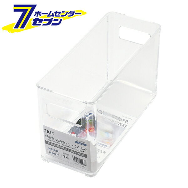 野菜室・冷凍室 スリムトレー 日本製 スキット HB-5560 [冷蔵庫 収納ケース 収納用品 キッチン用品 パール金属]