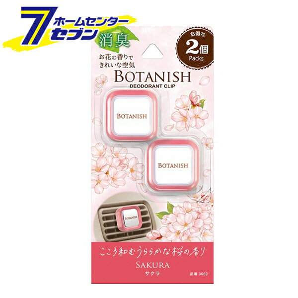 車用芳香剤 ボタニッシュ エア サクラ 2個パック 日本製 3660 [消臭 エアコンルーバー カー用品 CARALL 晴香堂]