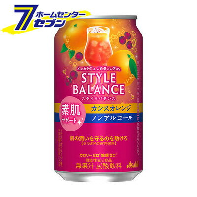 スタイルバランス ＜カシスオレンジ＞ 350ml/24本入り （ケース販売） 素肌サポート [炭酸飲料 ノンアルコール カロリーゼロ 糖類ゼロ ソフトドリンク カクテルテイスト飲料 アサヒビール]