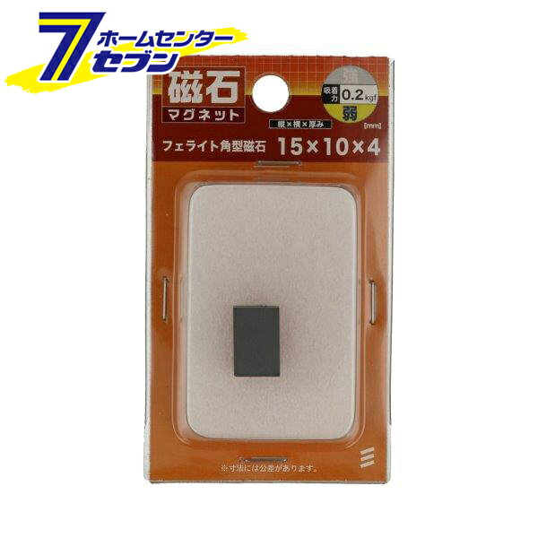 フェライト磁石 角型 縦15mm×横10mm×厚み4mm [磁石 マグネット フェライト 角型磁...