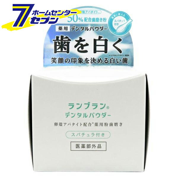 薬用 ランブラン ホワイトリプロ デンタルパウダー歯磨き粉 シトラスミント 26g [ホワイトニング歯磨き むし歯 歯周炎 歯槽膿漏 歯肉炎 口臭 タバコのやに 口中浄化 三和通商]