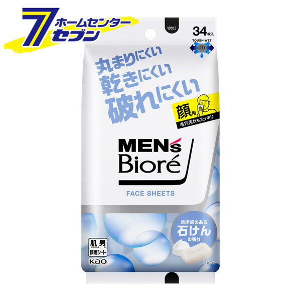 メンズビオレ フェイスシート 清潔感のある石けんの香り(34枚入)【メンズビオレ】 顔 制汗シート 汗拭き 皮脂 ベタつき 毛穴汚れ アブラ 花王