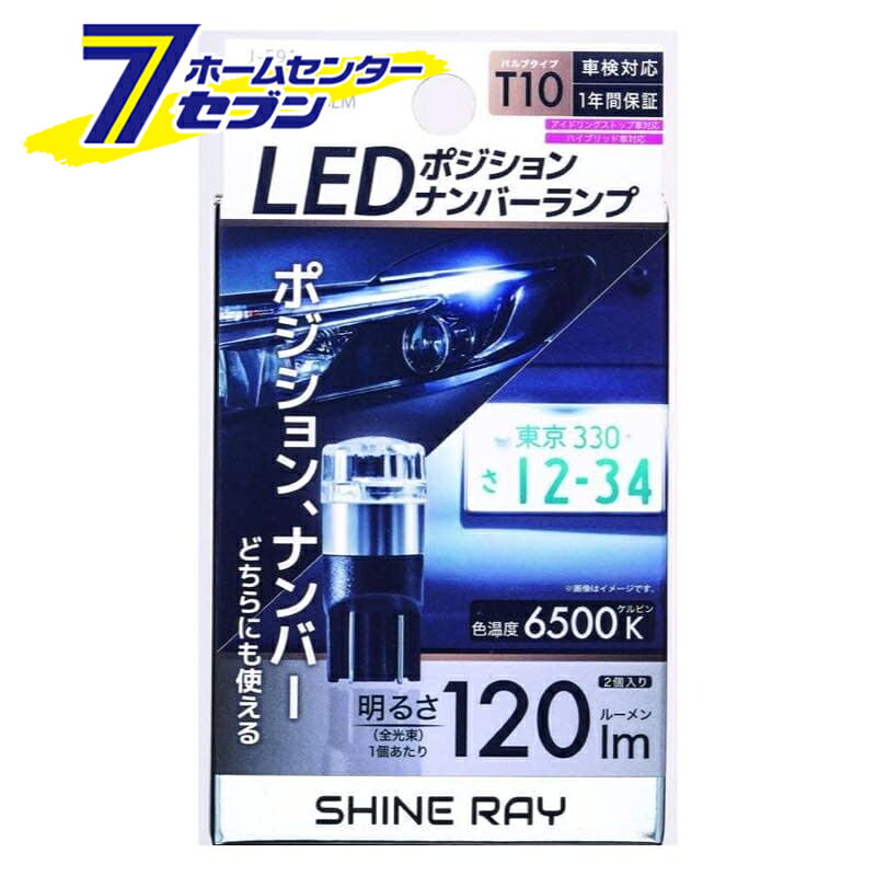 樂天商城 - LEDバルブ T10 6500K 120lm J-591 [車 ポジションランプ ナンバ-灯 交換 明るい おすすめ ジョイフル]