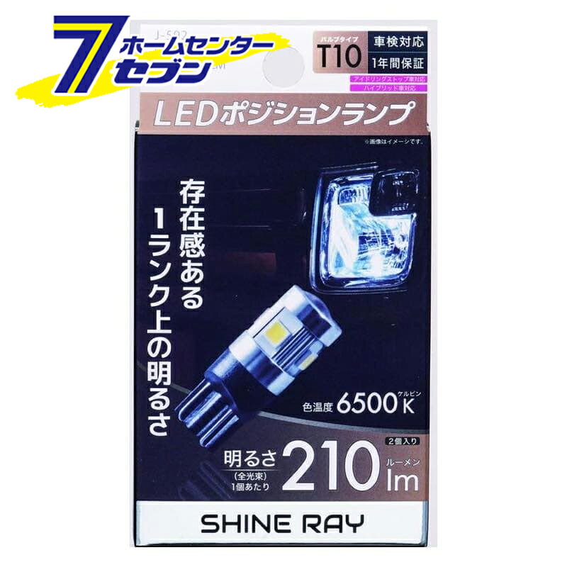 LEDバルブ T10 6500K 210lm J-592 車 ポジションランプ 交換 明るい おすすめ ジョイフル