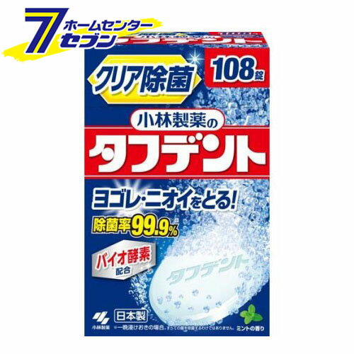 「小林製薬 タフデント クリア除菌 入れ歯洗浄剤 ミントの香り (108錠) 」は株式会社ホームセンターセブンが販売しております。メーカー小林製薬品名タフデント クリア除菌 入れ歯洗浄剤 ミントの香り (108錠) 品番又はJANコードJAN:4987072068595サイズ-重量370g商品説明●装着時に、すっきりとした爽快感が得られる、錠剤タイプの総入れ歯用洗浄除菌剤●ニオイ、ヨゴレをとり、99.9％除菌●ヌメリ・ネバつきまで落とす【使用方法】(1)150 180mLの水またはお湯(40 50度)にタフデントを1錠入れる・水の温度が低いと発泡力が弱くなるので、40 50度のお湯を使うことをおすすめします。(2)すぐに入れ歯を浸す・食後の気になる汚れを洗浄するためには、5分浸けおいてください。・しっかり除菌・漂白・歯垢除去するためには、一晩浸けおいてください。(3)洗浄後は水でよくすすぐ・残った洗浄液は毎回捨ててください。・水の温度が低いと溶け残りが発生することがありますが、品質や性能には問題ありません。・汚れが落ちない場合は、洗浄液を歯ブラシにつけて磨いてください。どうしても落ちない場合は長期にわたる色素沈着や歯石の付着が考えられます。その際は歯科医師にご相談ください。【成分】発泡剤(炭酸塩、有機酸)、酸素系漂白剤(過硫酸塩、過ホウ酸塩)、賦形剤、歯石防止剤、界面活性剤(アルファオレフィンスルホン酸塩)、漂白活性化剤(TAED)、酵素、香料、防錆剤、色素【規格概要】品名：入れ歯洗浄剤用途：入れ歯の洗浄液性：中性【注意事項】・錠剤や洗浄液は口や目の中に入れない。目に入った場合は流水で15分以上洗う。口に入ったり飲んだ場合は口をよくすすぎ、水または牛乳を飲ませ様子を見る。異常が残る場合は医師に相談する。受診の際は本品を持参する。・本製品および洗浄剤は、子供や第三者の監督が必要な方の手の届かないところに置く。・金属を使った入れ歯に使用し変色が認められた場合は直ちに使用を中止し、歯科医師に相談する・入れ歯が変色・変形することがあるので、熱湯(60度以上)では使用しない・個包装は使用する直前に開ける。開けたまま放置すると発泡しないことがある・湿気の少ない涼しい場所で保管する・高温となる場所に置かない・入れ歯の洗浄以外には、使用しない・錠剤表面に色素の斑点が発生することがありますが、品質や性能に問題ありません。※パッケージ、デザイン等は予告なく変更される場合があります。※画像はイメージです。商品タイトルと一致しない場合があります。《菌剤 バイオ酵素配合》商品区分：原産国：日本広告文責：株式会社ホームセンターセブンTEL：0978-33-2811