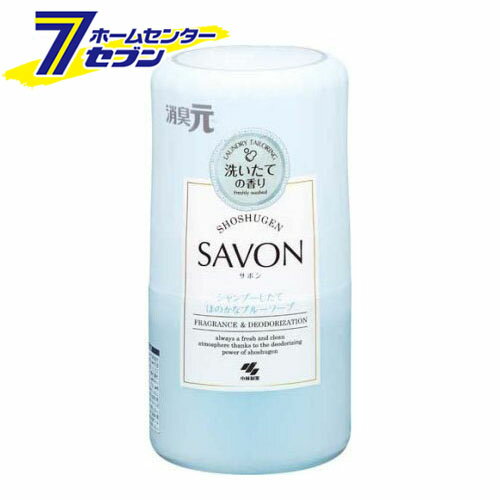 消臭元 SAVON (サボン) シャンプーし