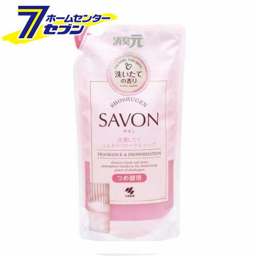 消臭元 SAVON 洗濯したてふんわりフ