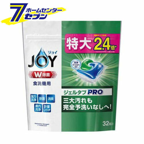 ジョイ ジェルタブ W除菌 食洗機用洗剤 (32個入) 台所洗剤 キッチン 食器洗い 除菌 P G