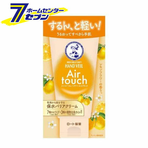 メンソレータム ハンドベールエアタッチ レモンフラワーの香り (50g) [ハンドクリーム ロート製薬]