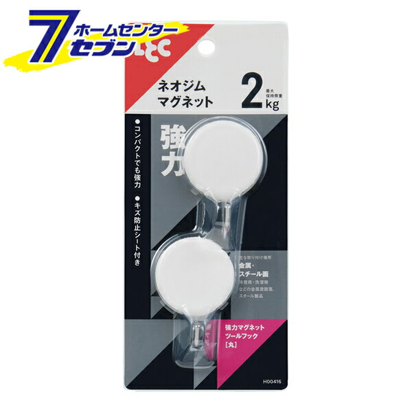 レック 強力マグネットツールフック丸 2個入 H00416 [フック マグネット マグネットフック 収納 日用品..