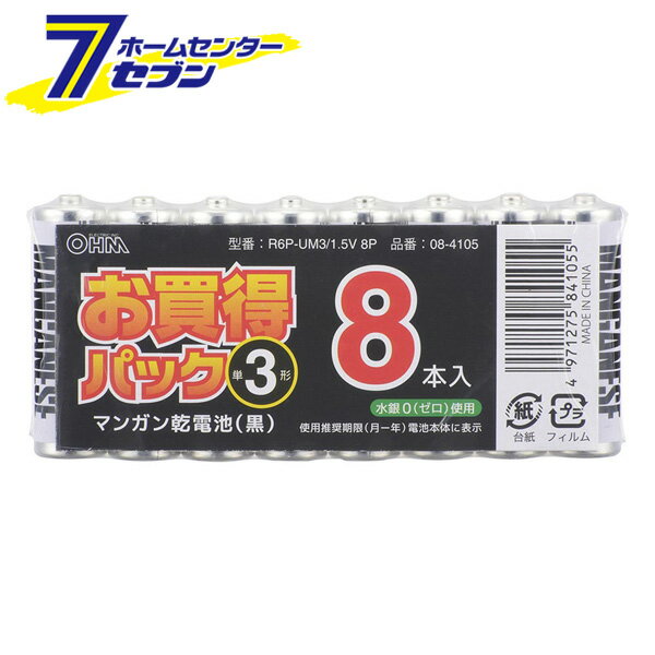 マンガン乾電池 単3形 8本入（品番）08-4105 R6P-UM3/1.5V 8P [電池:マンガン乾電池 オーム電機]