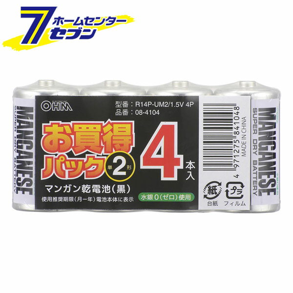 マンガン乾電池 単2形4本入パック （品番）08-4104 R14P-UM2/1.5V4P [電池:マンガン乾電池 オーム電機]