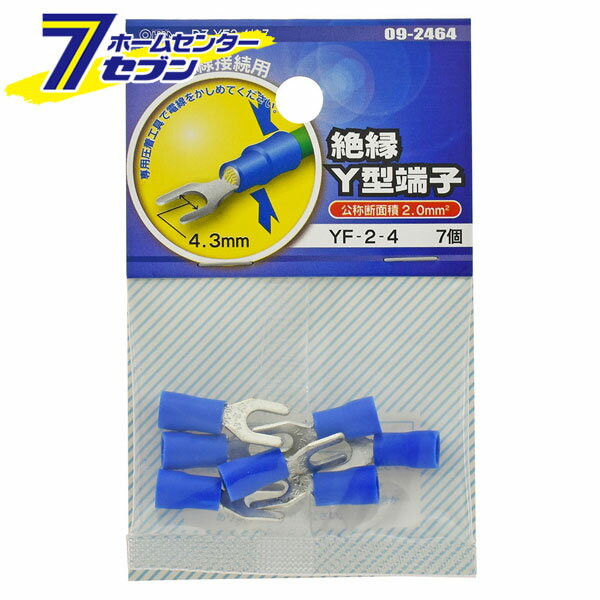 絶縁Y型端子 YF-2-4 7個入 （品番）09-2464 DZ-YF2-4/A7 [ヒューズ・端子:Y型端子 オーム電機]