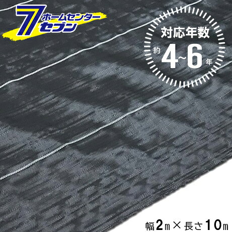 (法人限定) 高質草よけシート ブラック 4〜6年 2m×10m [防 草 シート 農業 防草 庭...
