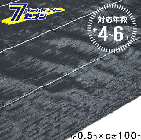 「シンセイ (法人限定) 高質草よけシート ブラック 4〜6年 0.5m×100m 」は株式会社ホームセンターセブンが販売しております。メーカーシンセイ品名(法人限定) 高質草よけシート ブラック 4〜6年 0.5m×100m サイズ-重量14900g商品説明●雑草を抑えたい場所　庭、農地、砂利下などに使用する事で雑草の生育を抑える事ができるシートです。●対応年数：4年〜6年（保障値ではありません。使用状況により異なります。）※当該製品は法人様限定の商品なります。※ご注文を頂く際、ご送付先氏名またはご住所に法人名の記載をお願い致します。■質量：135g/m2■厚み：約0.3mm■透水係数：2.09×10-3 cm/s■遮光率：約99.98％■網目：平織（ストリップ幅約2ミリ）■UV材、抗菌剤入り■ライン：白色■材質：PP※パッケージ、デザイン等は予告なく変更される場合があります。※画像はイメージです。商品タイトルと一致しない場合があります。《防 草 シート 農業 防草 庭 園芸 抑草 法面 畑 ハウス 露地 道路》商品区分：原産国：中国広告文責：株式会社ホームセンターセブンTEL：0978-33-2811
