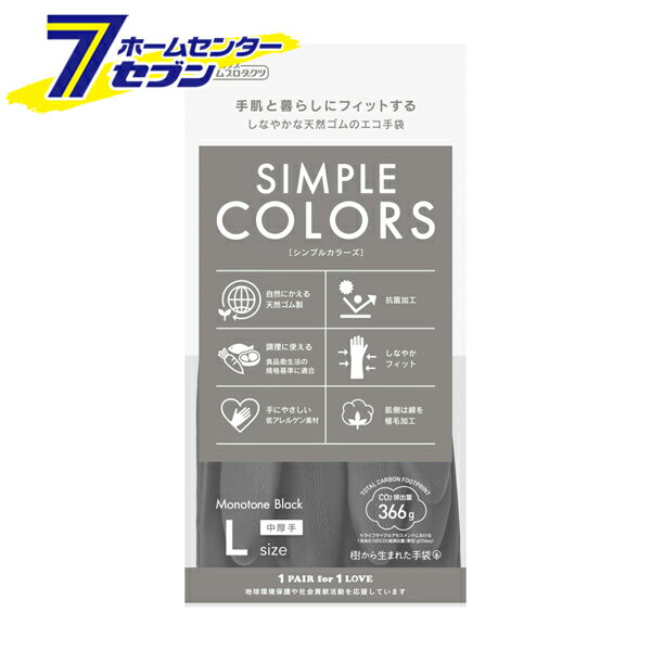 シンプルカラーズ 中厚手 L ブラック 1双入 樹から生まれた手袋 9733 ゴム手袋 キッチン お料理 食器洗い お掃除 抗菌 黒 ダンロップホームプロダクツ
